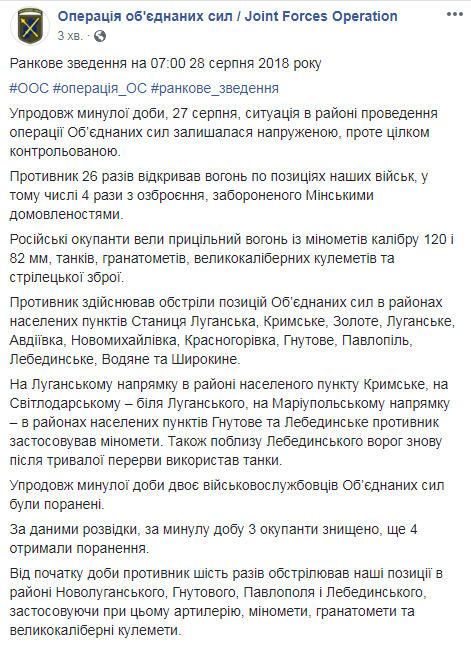 На Донбассе за сутки ранены двое украинских военных